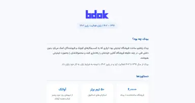 Screenshot of Bdok