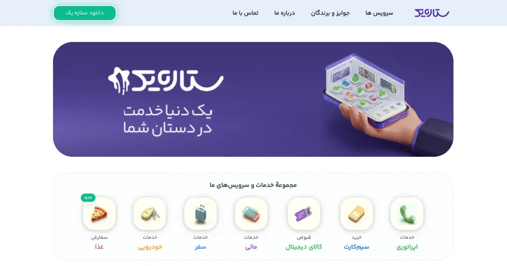 Screenshot of Setare Yek Super App