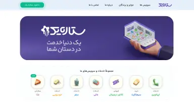 Screenshot of Setare Yek Super App